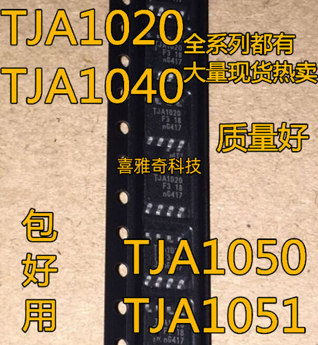 TJA 1020 1040 1050 1021 1027 1028 1051 T/CM /3 CAN收发器芯片