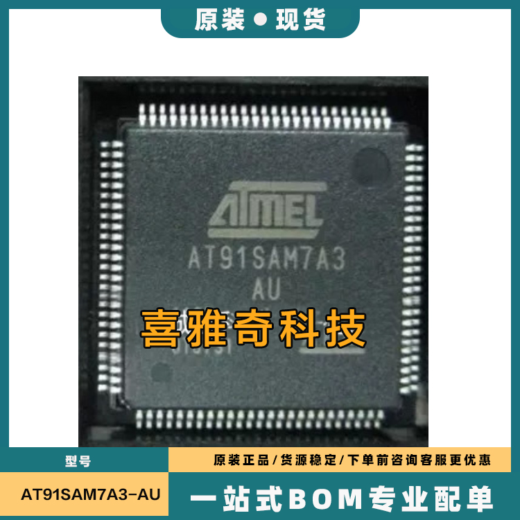 AT91SAM7A3-AUAT91SAM7S64-AUATSAM3X8E AT91SAM7X512-AU质量保证