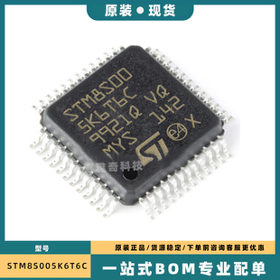 STM8S005/007/105/ K6T6C C4T6 C6T6 C8T6 CBT6 K4T6C S6T6C 芯片