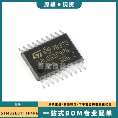 全新原装 STM32L011F3P6 F4P6 32L031F4P3 F6P6 F6P7 贴片TSSOP20