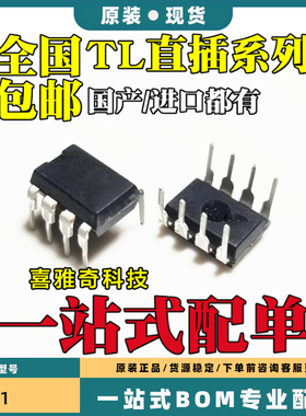 国产/进口 TL 061 062 071 072 081 082 C CP CN IP 直插 DIP-8