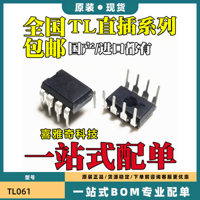 国产/进口 TL 061 062 071 072 081 082 C CP CN IP 直插 DIP-8