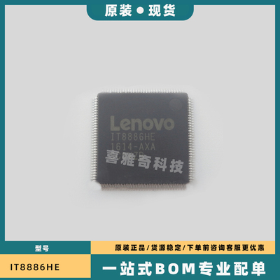 IT8886HE AXS IT8886HE IT8386E-192 IT8887HE QFP128脚 新