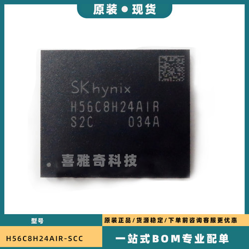 H56C8H24AIR-S2C H5GC8H24AIR BGA 全新原装 现货