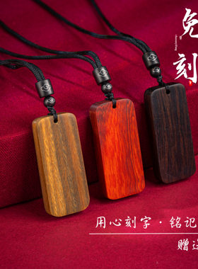 定制刻字廉贞化禄绿木牌防走丢牌吊坠甲木丙火挂件坠紫红黑檀项链