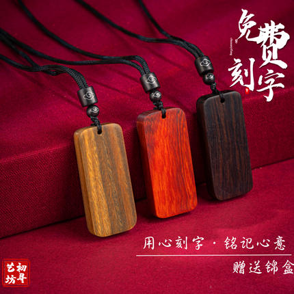 定制刻字廉贞化禄绿木牌防走丢牌吊坠甲木丙火挂件坠紫红黑檀项链