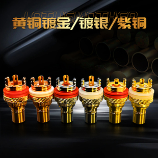 纯铜镀金CMC莲花母座功放RCA插座HIFI发烧音响接线柱胆机信号插座