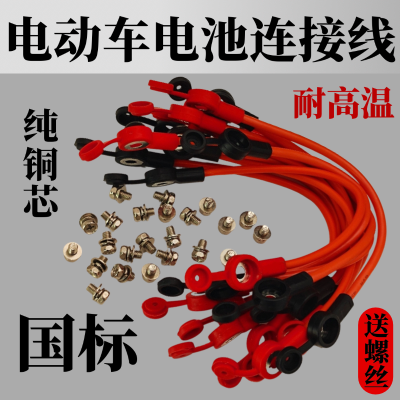 电动车电池连接线6平方纯铜加粗48V60V72V84V电瓶铅酸电池连接线