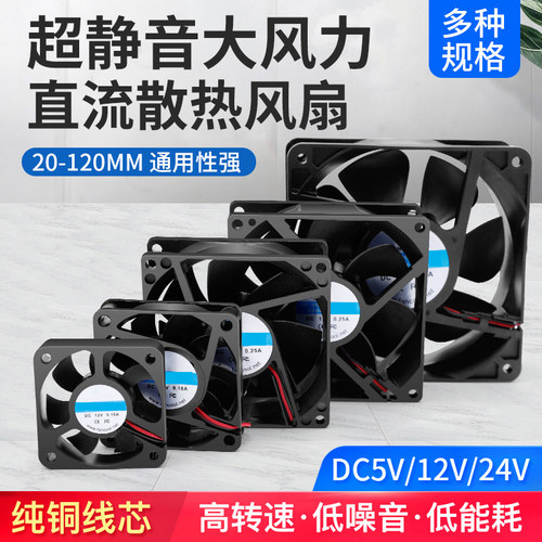 直流DC5v2 3 4 5 6 7 8 12CM电源风扇电脑微型静音散热半导体风扇