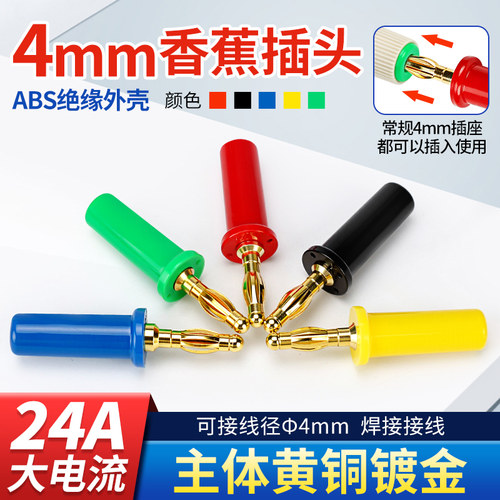4mm香蕉插头黄铜镀金焊线式