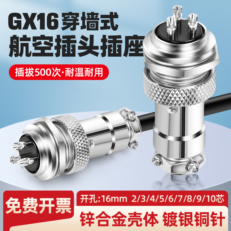 GX16航空插头穿墙式插座连接器