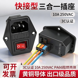 快接型品字插座嵌入式三合一带开关保险丝医疗设备机箱插座电源线