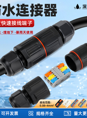 户外防水连接器快速接线端子电线防水接头2进2出按压式电缆接线柱