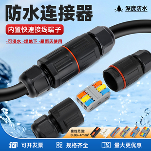 户外防水连接器快速接线端子电线防水接头2进2出按压式电缆接线柱