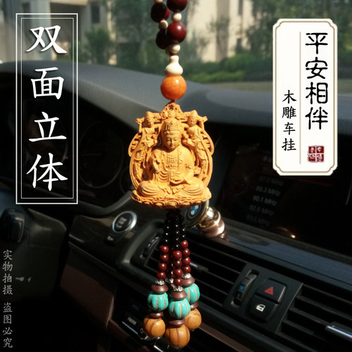 高档木雕木质雕刻保平安汽车挂件