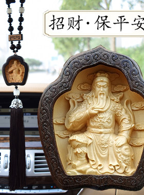 汽车挂件木雕关公招财平安车挂饰