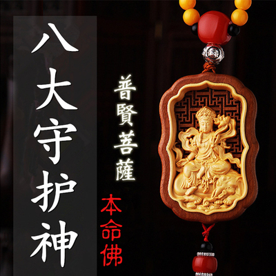 本命佛保平安生肖守护神汽车挂件