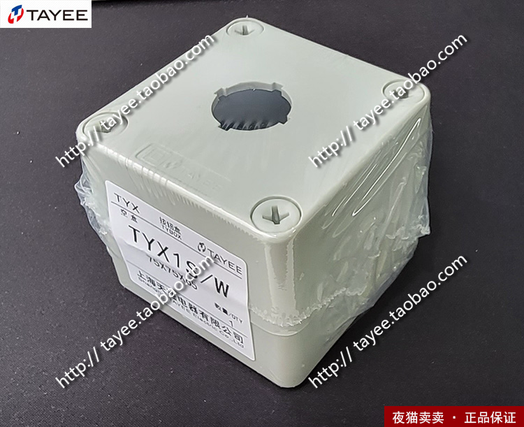 天逸按钮开关盒白色盒子