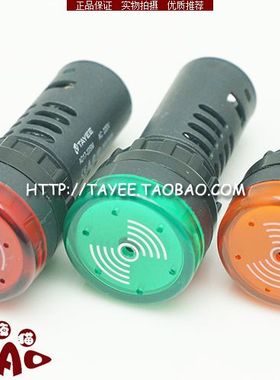24v带灯蜂鸣器报警器12v天逸AD17-22SML连续讯响tayee电子发声220