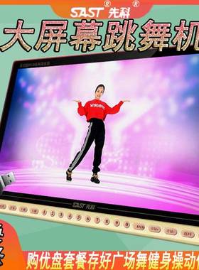 先科看戏机大屏高清WiFi电视多功能广场舞老人唱戏DVD视频播放器