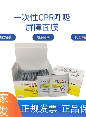 一次性CPR呼吸屏障面膜独立包装急救训练面膜
