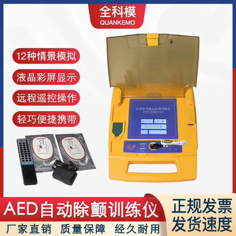 AED99E自动体外除颤仪训练专用模拟除颤器机模拟12种场景急救训练