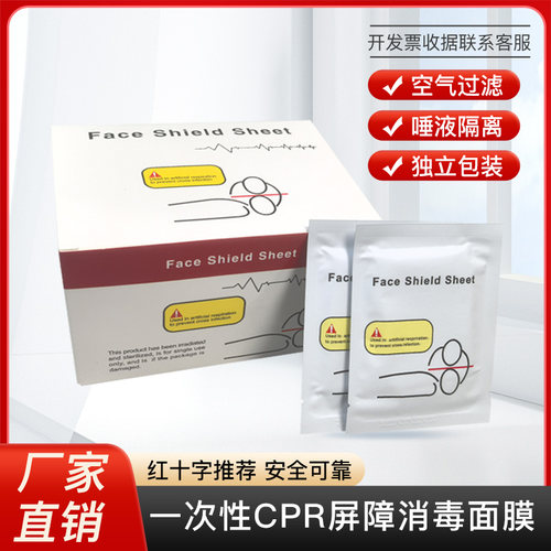 一次性CPR屏障面膜心肺复苏吹气面膜人工呼吸急救训练面罩英文版