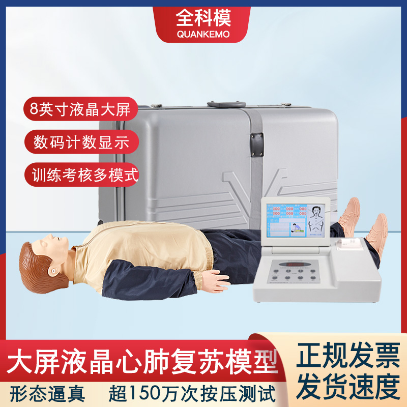 8英寸液晶大屏幕CPR690心肺复苏模拟人急救安全教学救援训练模型