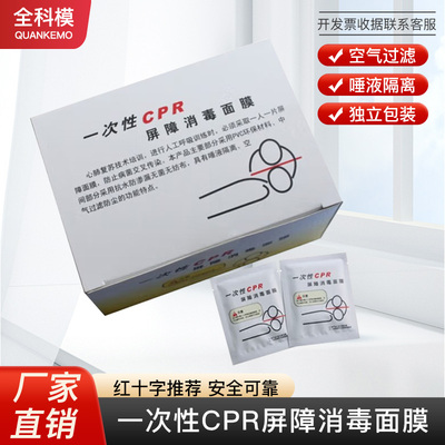 一次性CPR呼吸训练屏障隔离面膜