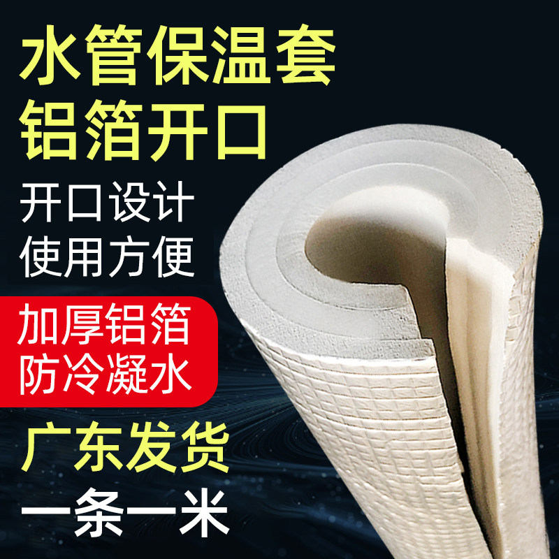 保温管套铝箔保温棉管道隔音防晒