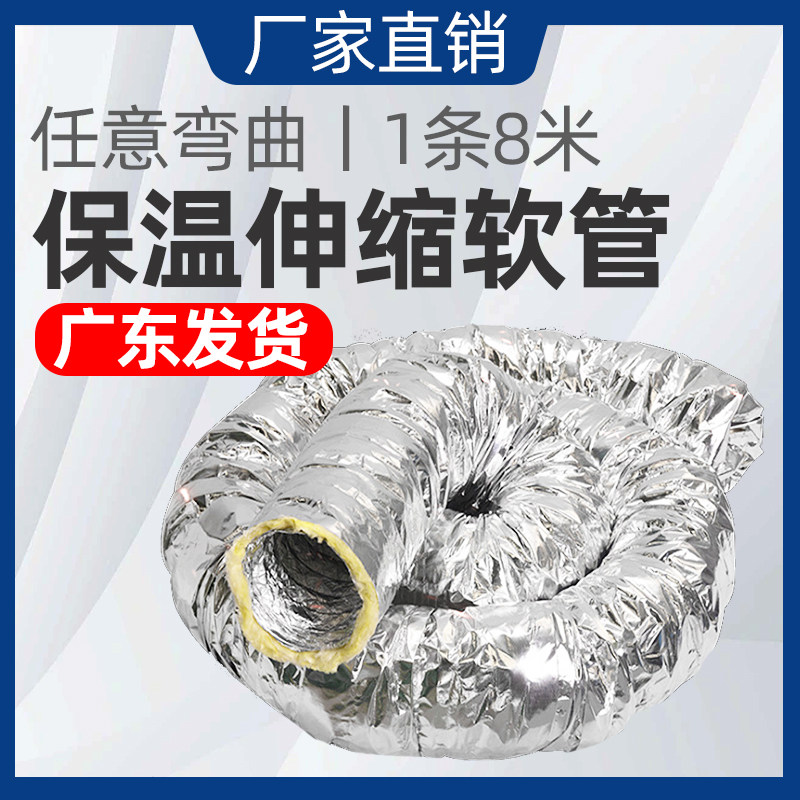 空调通风管中央空调伸缩管送风管保温管冷风热风200型通风管道