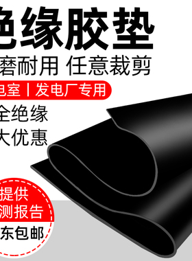 橡胶板绝缘胶垫配电室10kv高压胶板5mm黑色防震耐磨橡胶皮垫阻燃