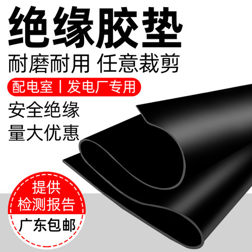绝缘胶垫配电室10kv高压广东直销
