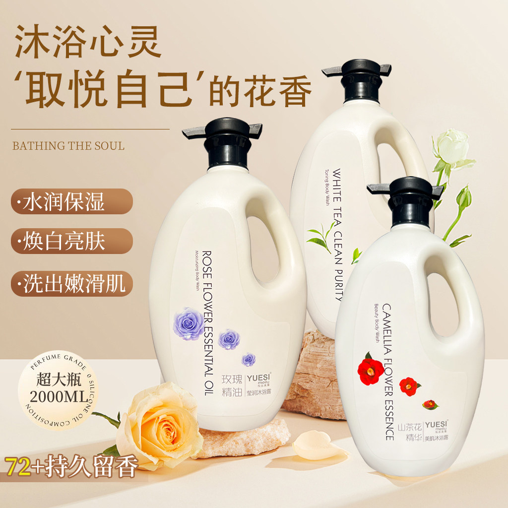 悦丝美露山茶花美肌沐浴露2000ML大容量持久留香水润保湿家庭装