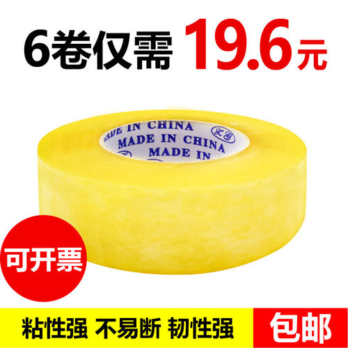 卷装快递透明胶带包邮