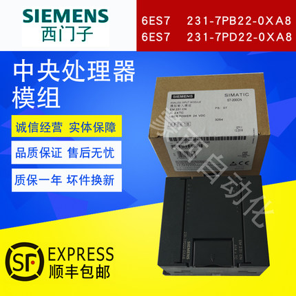 全新原装西门子PLC s7-200 cn正版6es7 231-7pb22-0xa8-7pd22 em2