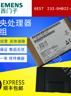 全新原装西门子PLC s7-200 cn正品6es7 232-0hb22 232-0hd22  em2