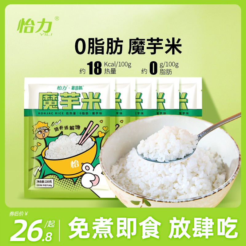 怡力魔芋米低热量0零脂肪0速食即食食品低卡健身饱腹代餐方便米饭