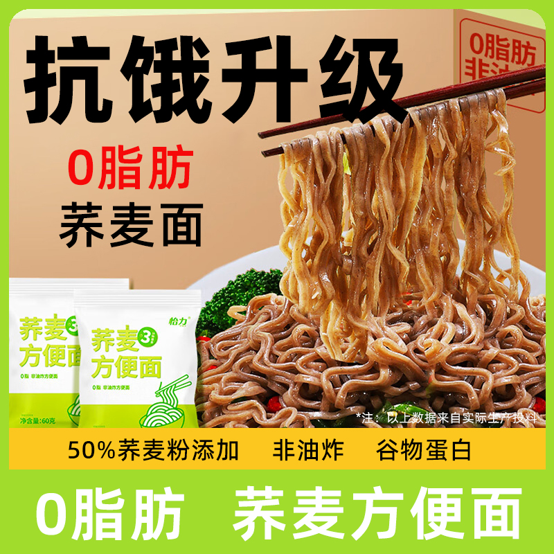 0脂肪怡力荞麦面减免煮拌泡面条主食无糖精代餐低脂非油炸方便面