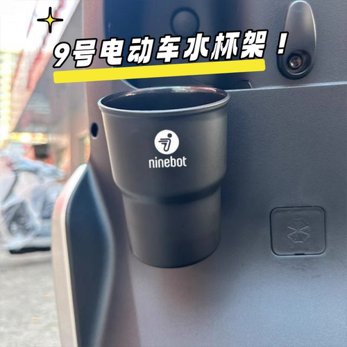 适配于九/号电动NZmix/FZmix/MZmix挂钩改装收纳盒配件前置水杯架