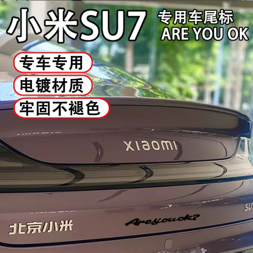 北京小米汽车SU7/YU7标志车贴英文字母3D立体车标Areyouok尾标贴