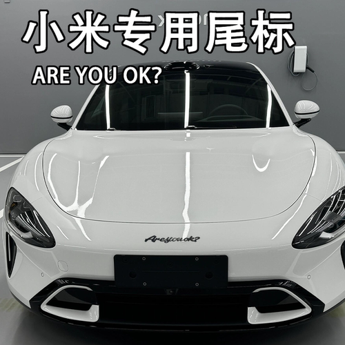 小米SU7/YU7AreYouOK车尾贴