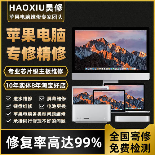 苹果电脑维修macbook主板air进水pro换屏幕硬盘键盘mac笔记本维修