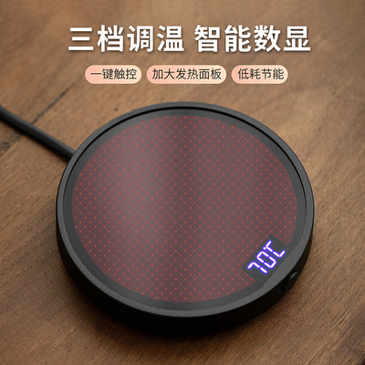 55℃智能数显保温杯垫可调温恒温