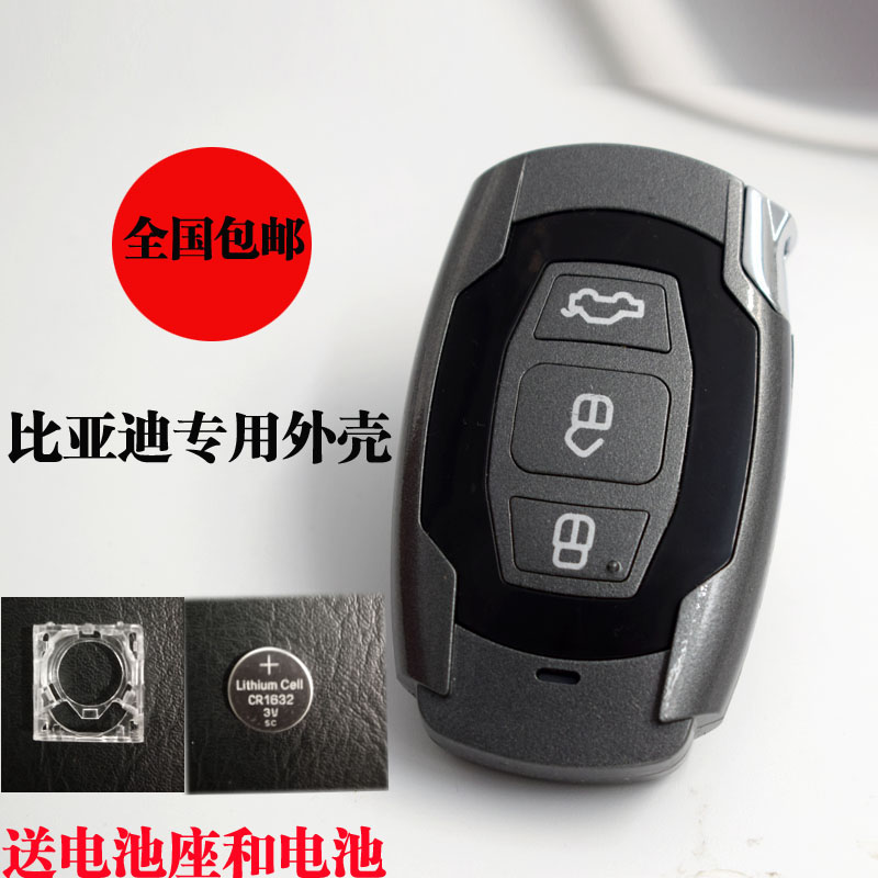 比亚迪速锐钥匙秦宋一键启动智能卡锁匙壳电池g6汽车遥控器电子