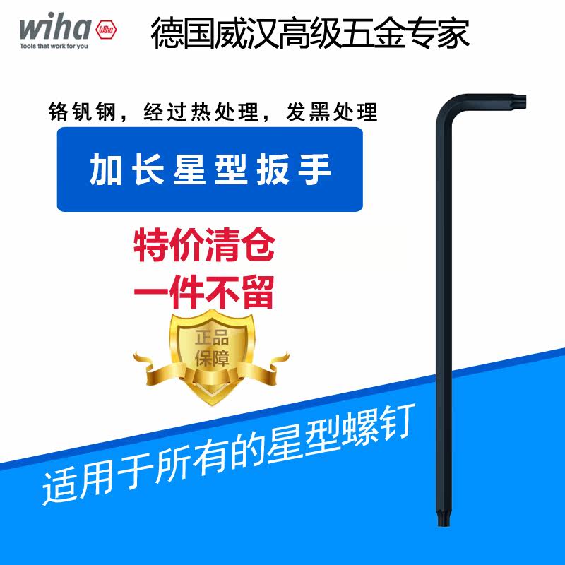 威汉星形内六角扳手 加长扳手特价清仓处理24314在类目 五金/工具, 手动工具, 扳手, 内六角扳手中 - 来自Buy2taobao.com提供专业的淘宝代购服务
