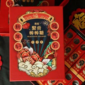 新年礼盒秋梨膏棒棒糖【配料很干净】不支持退货