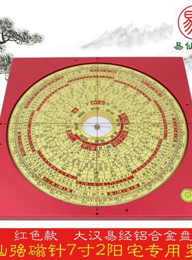 7寸红色强磁原款2阳宅专用罗盘