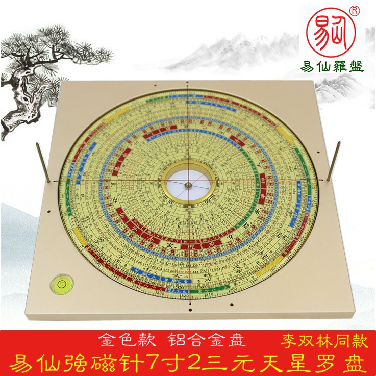 易仙强磁针7寸2三元天星玄空综合罗盘精准铝合金罗庚盘李双林同款