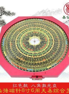 易仙强磁针8寸6周天易综合八角激光罗盘吴明修高精度红色铝合金盘